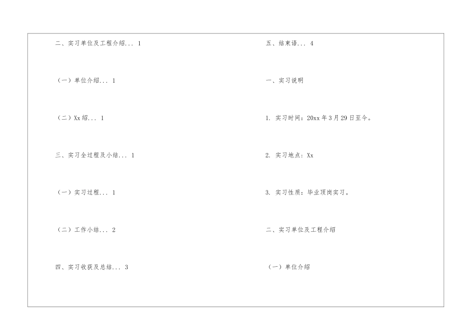 有关学生专业实习报告8篇_第2页