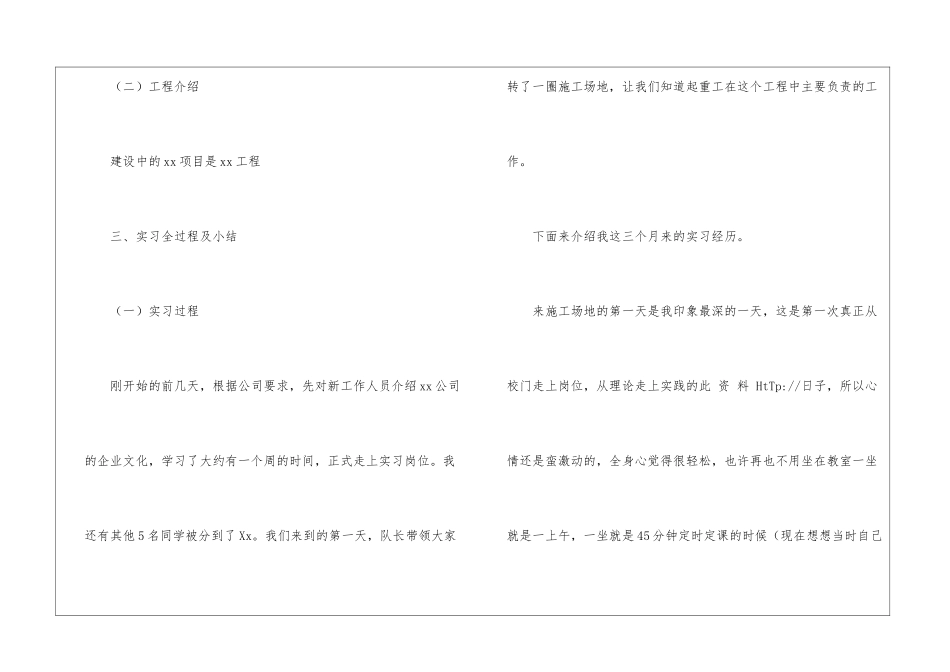 有关学生专业实习报告8篇_第3页