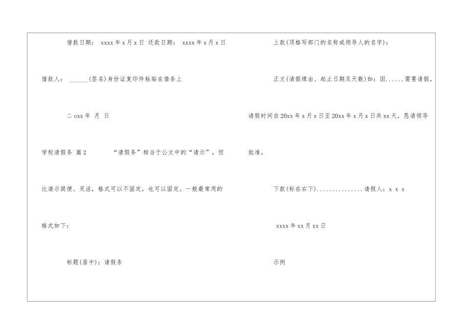 有关学校请假条七篇_第2页