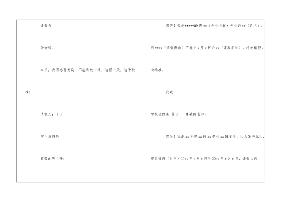 有关学校请假条七篇_第3页