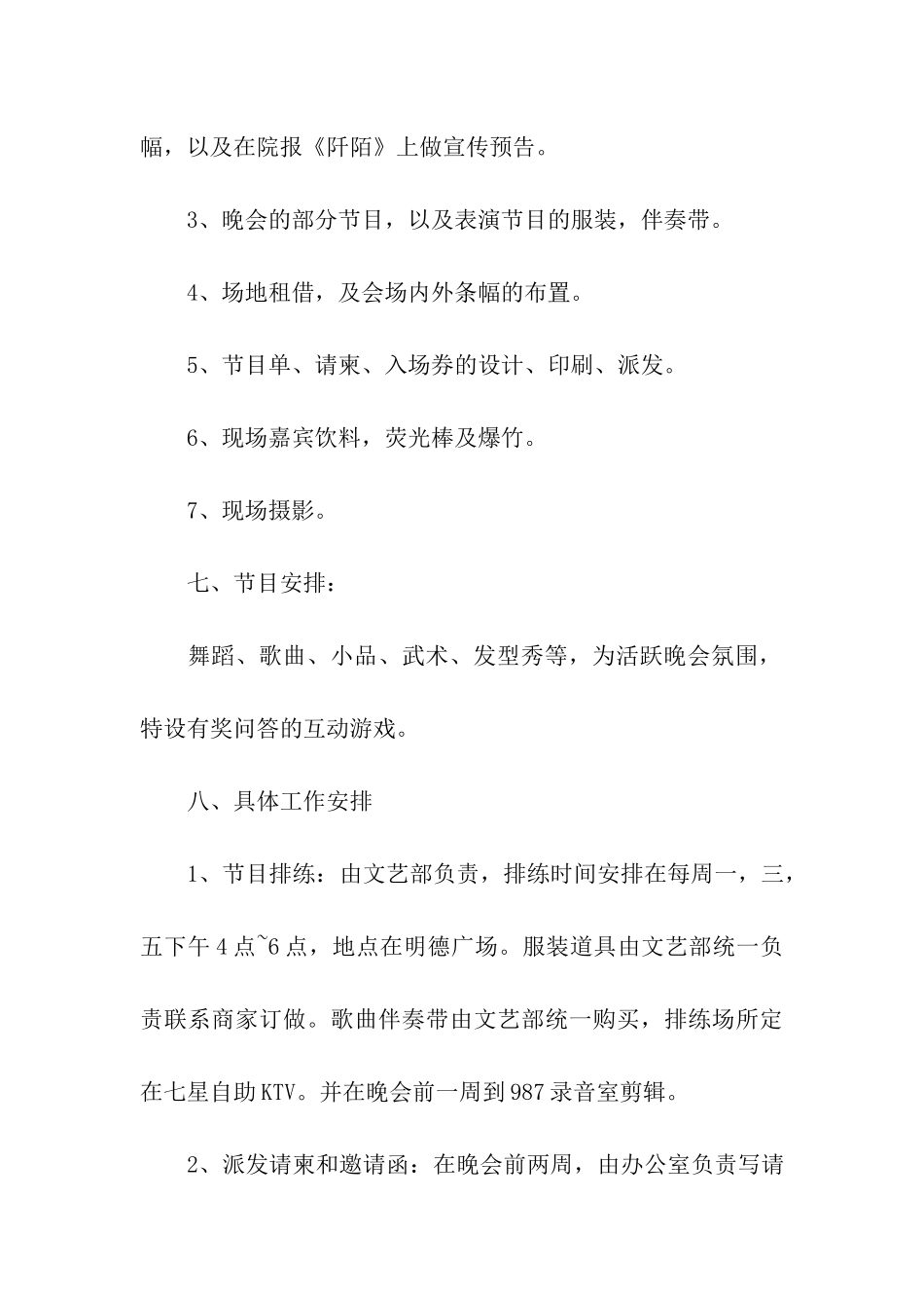 有关学校迎新晚会的策划书_第3页