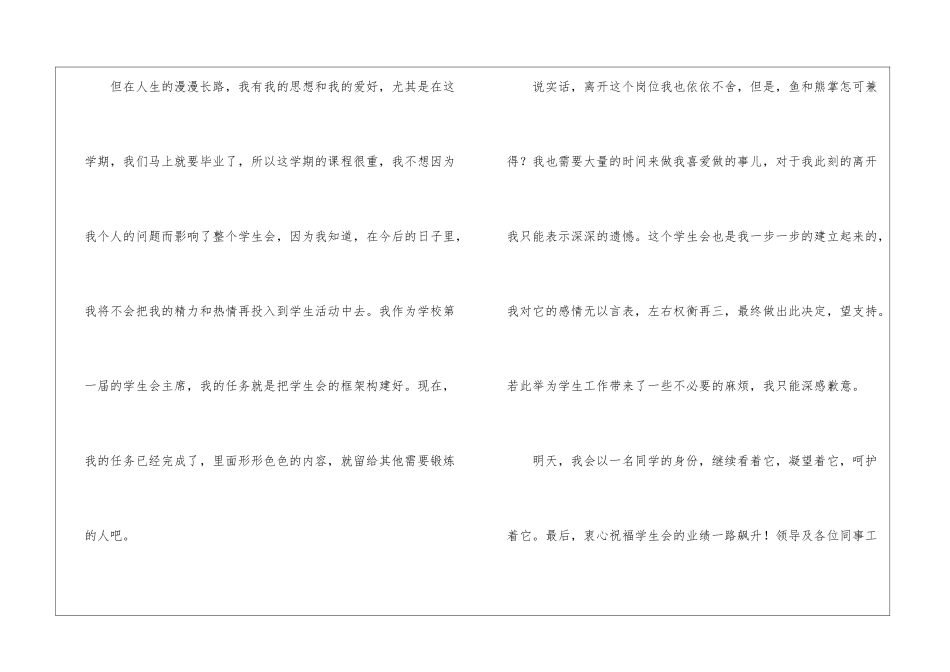 有关学生会主席的辞职报告3篇_第2页
