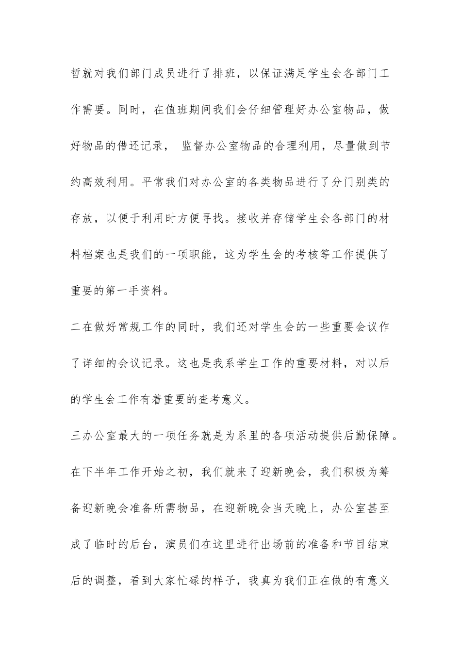 有关学生会办公室工作总结集合七篇-_第2页