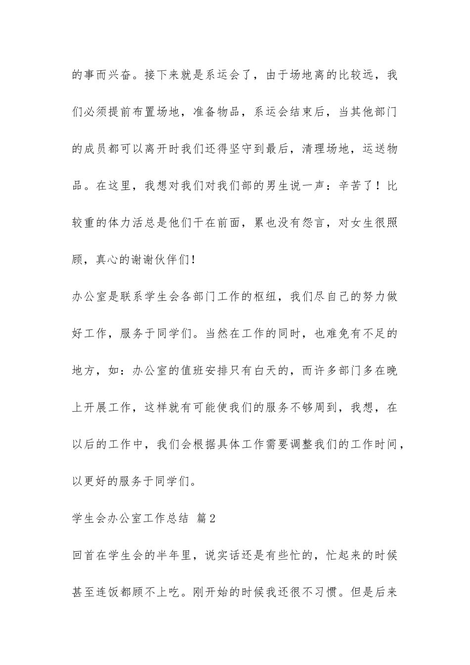 有关学生会办公室工作总结集合七篇-_第3页