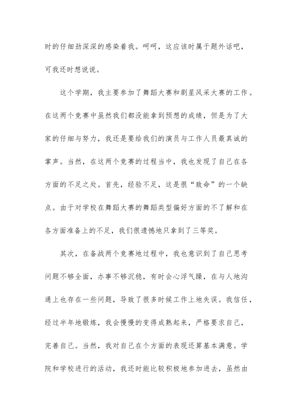 有关学生会工作总结7篇_第2页