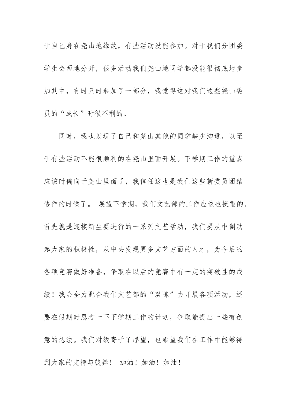 有关学生会工作总结7篇_第3页