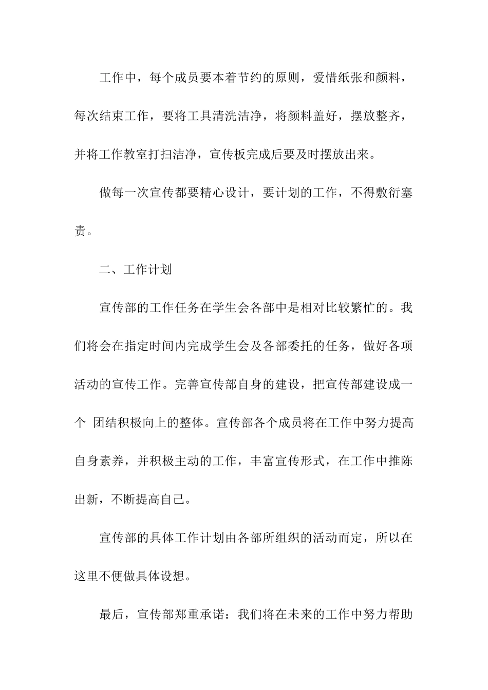 有关学生会宣传部工作计划3篇_第2页