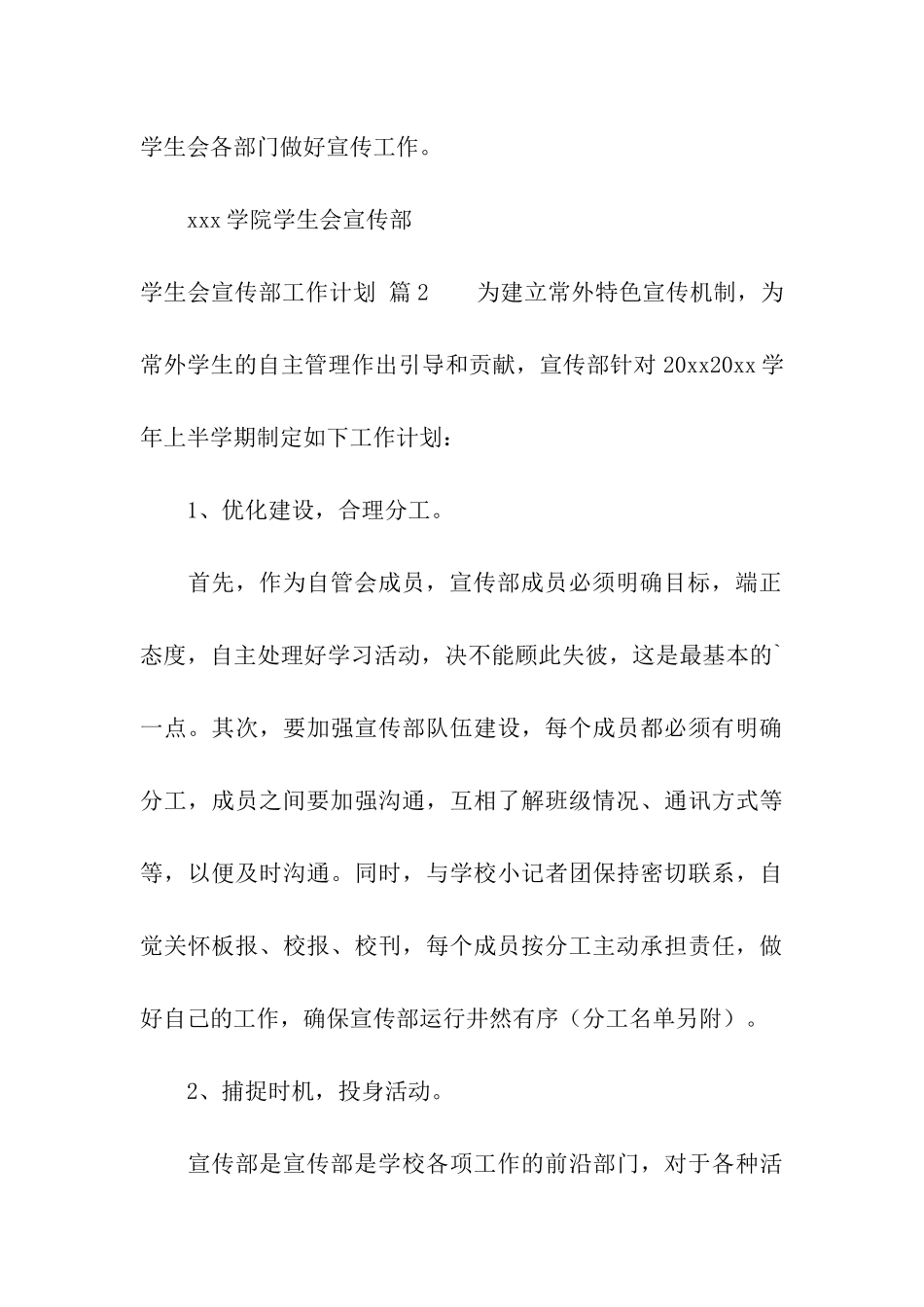有关学生会宣传部工作计划3篇_第3页