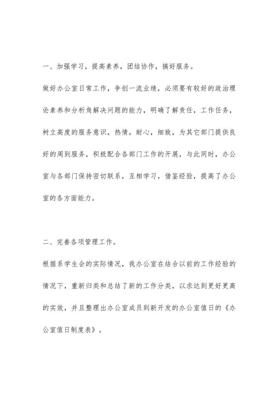 有关学生会办公室工作总结7篇-_第2页