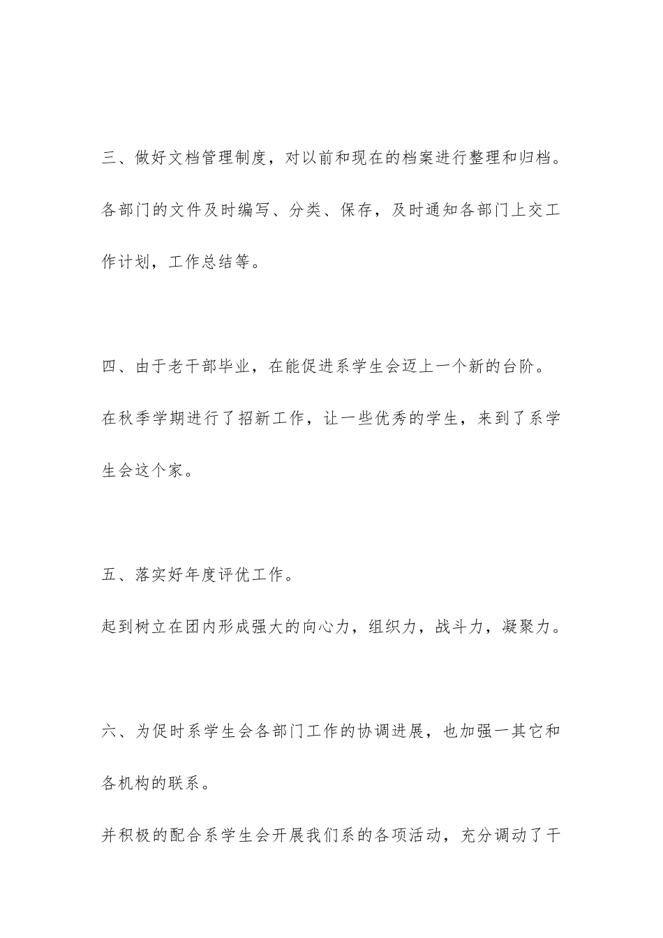 有关学生会办公室工作总结7篇-_第3页