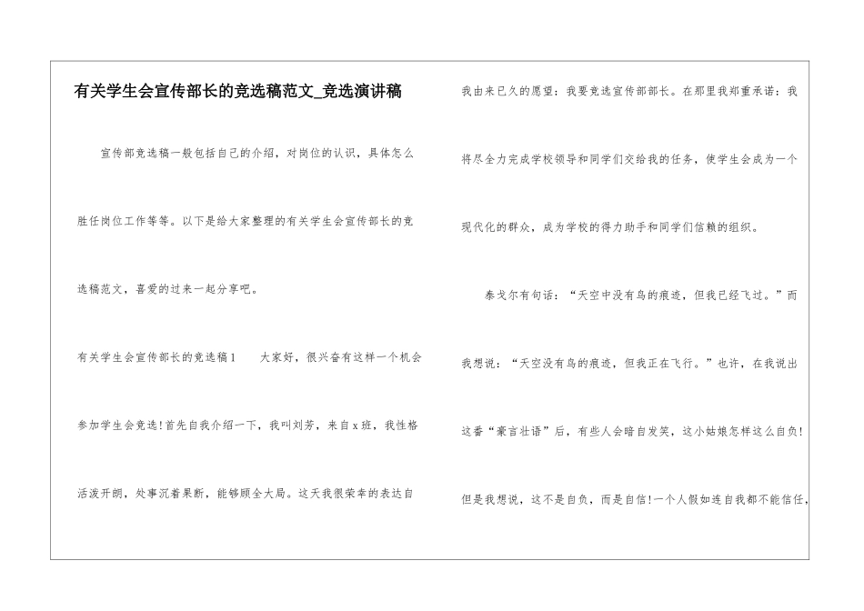 有关学生会宣传部长的竞选稿范文-竞选演讲稿_第1页