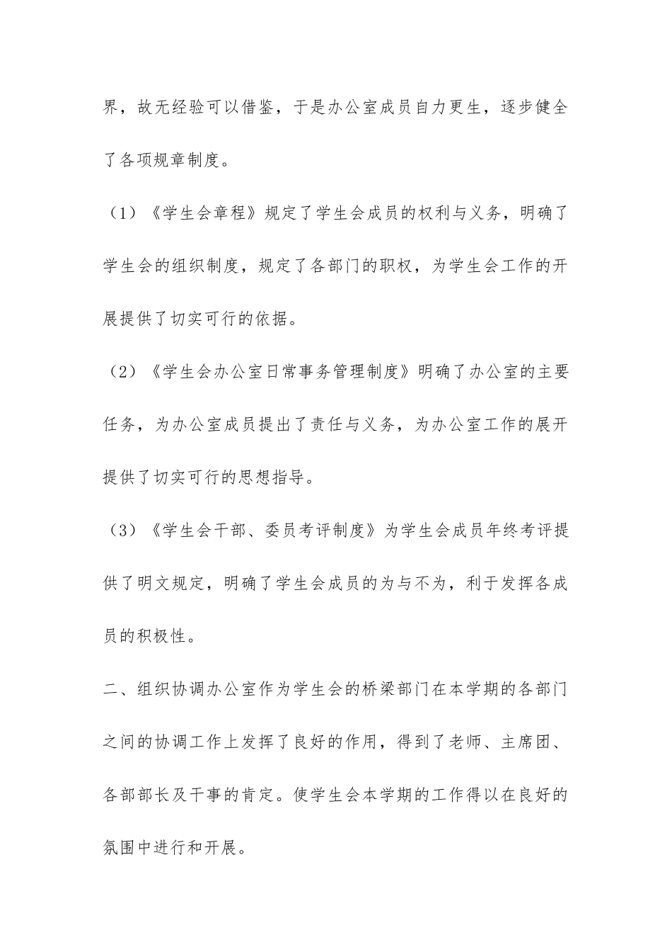 有关学生会办公室工作总结汇总八篇-_第2页