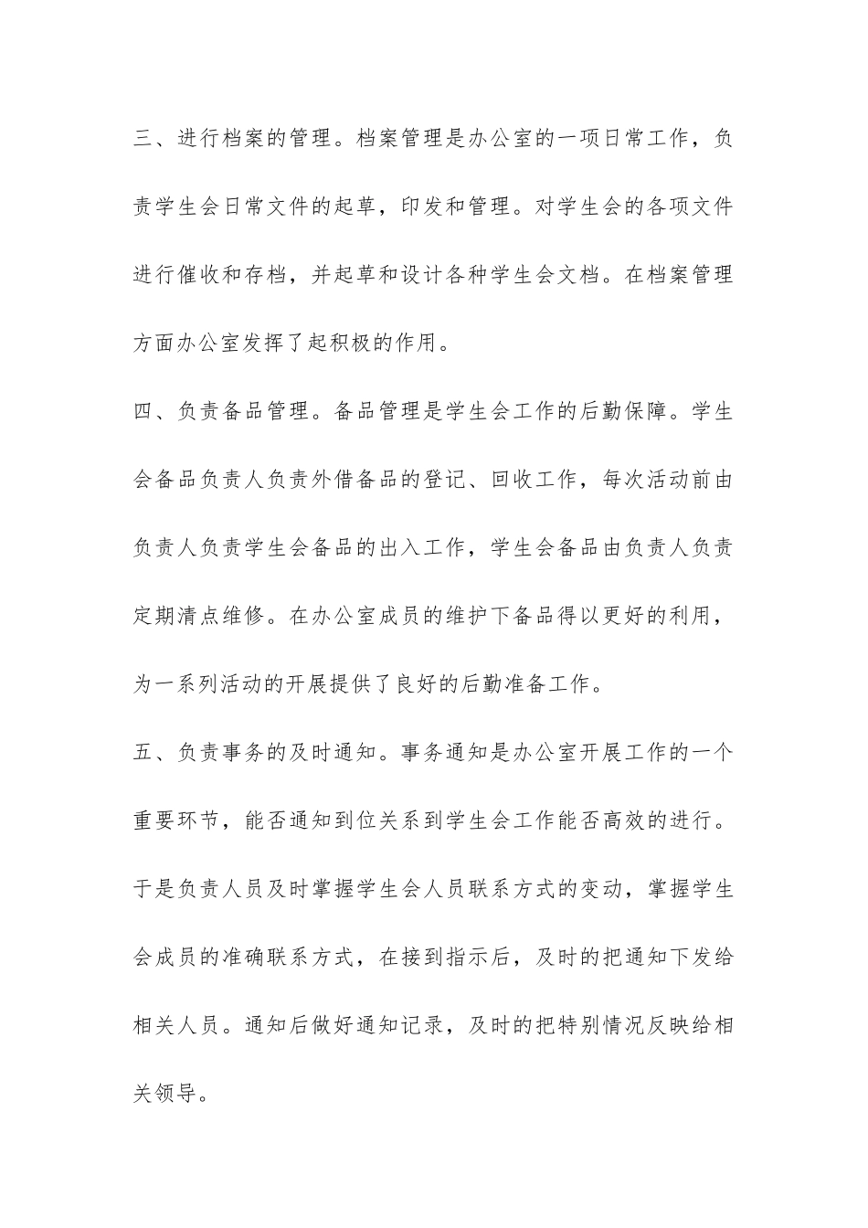 有关学生会办公室工作总结汇总八篇-_第3页