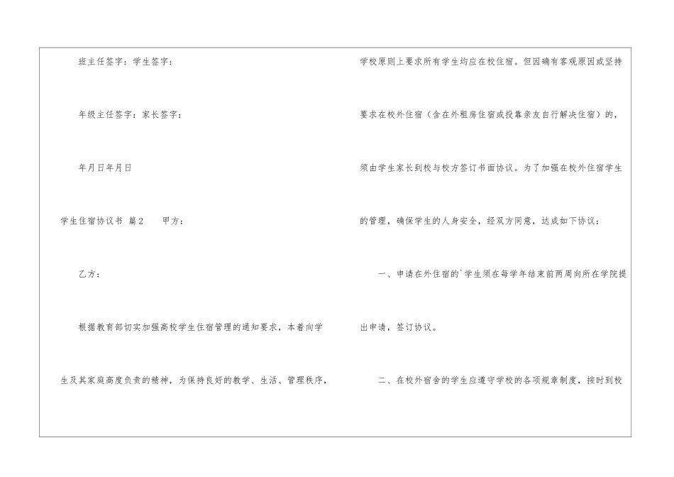 有关学生住宿协议书三篇_第2页