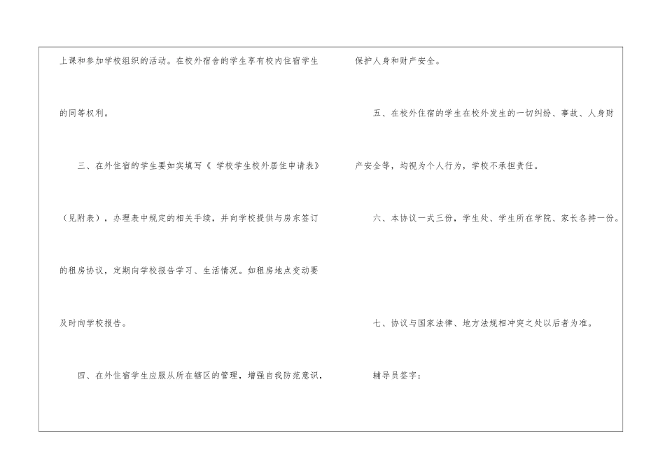 有关学生住宿协议书三篇_第3页