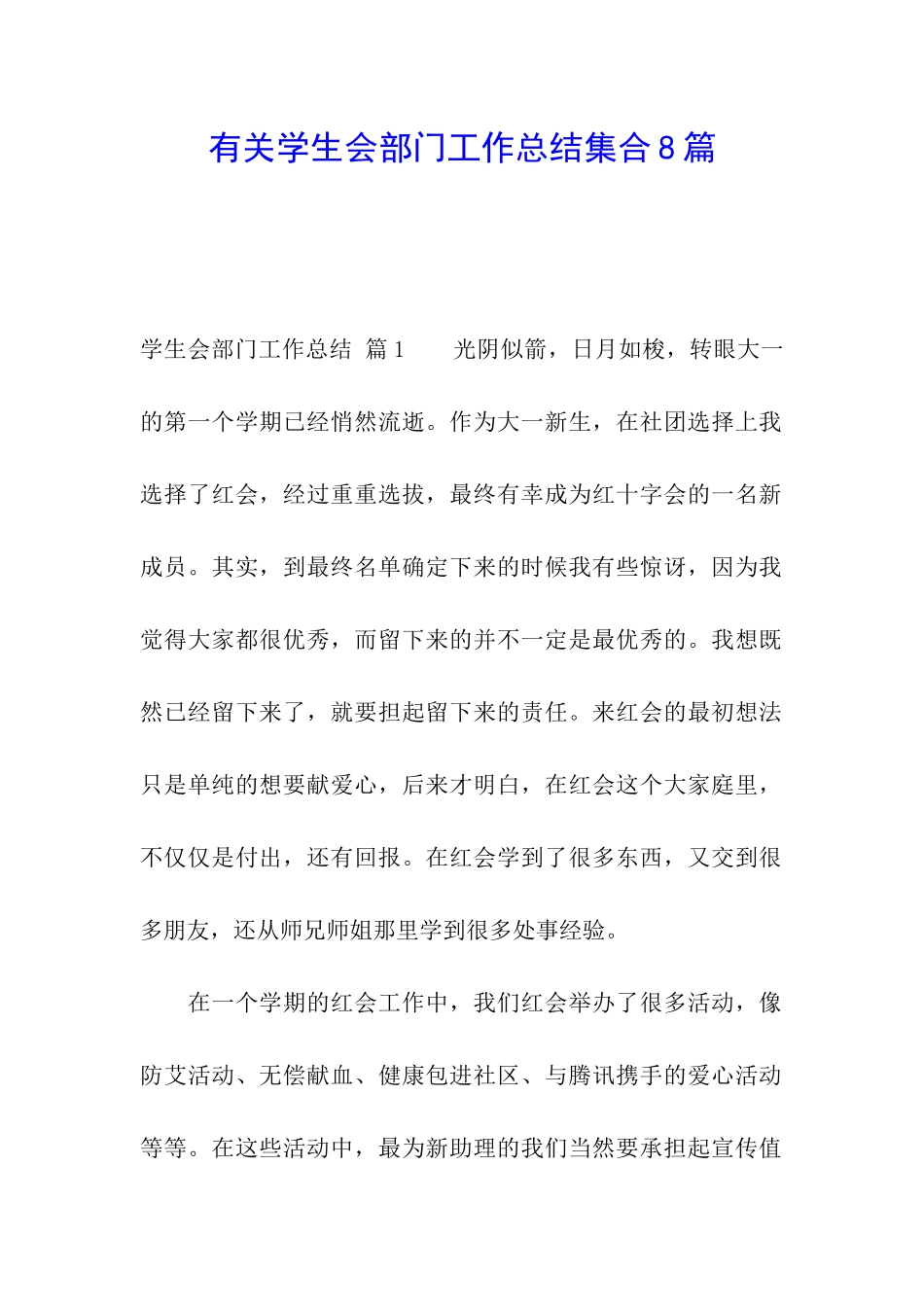有关学生会部门工作总结集合8篇_第1页