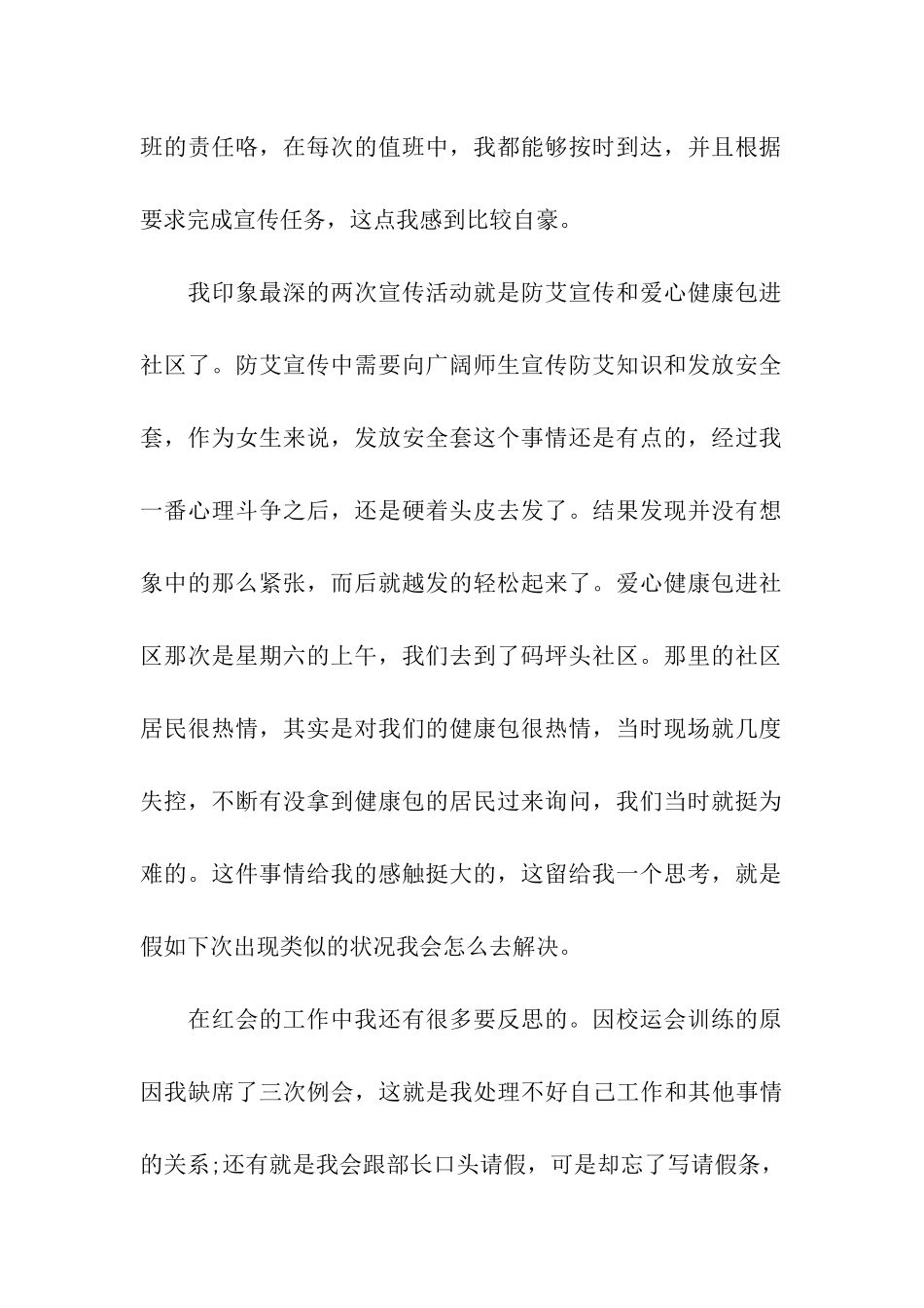 有关学生会部门工作总结集合8篇_第2页