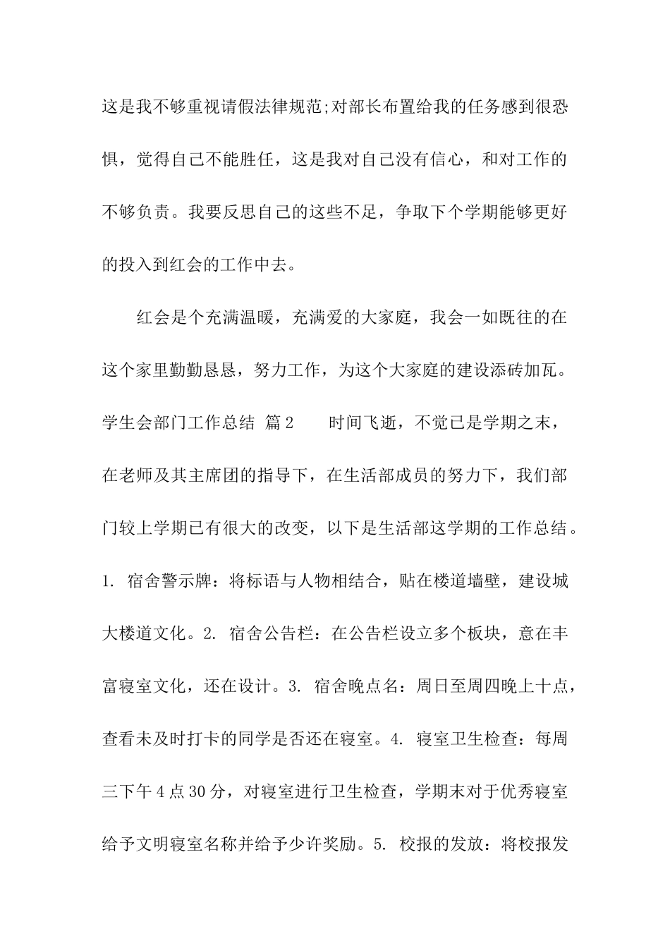 有关学生会部门工作总结集合8篇_第3页