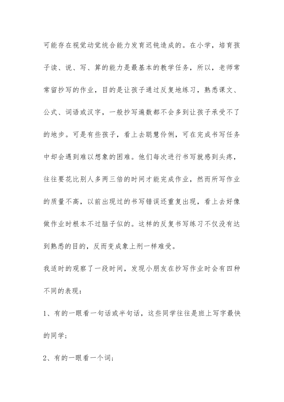 有关学生写字速度慢的调查报告-_第2页