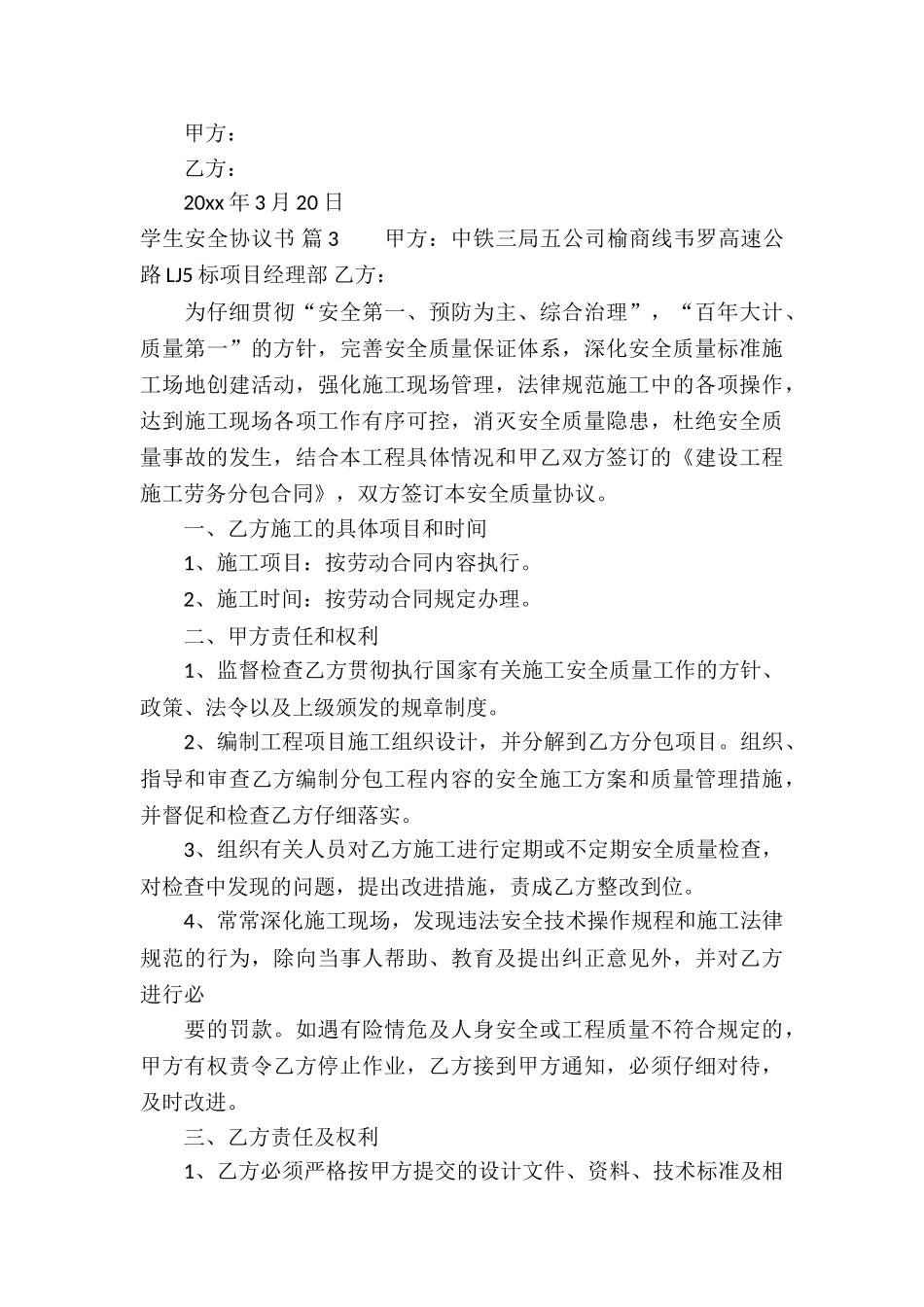 有关学生安全协议书模板四篇_第3页