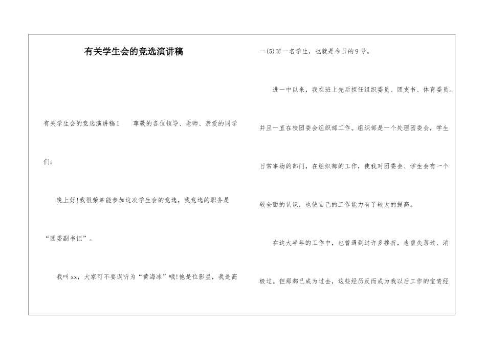 有关学生会的竞选演讲稿_第1页