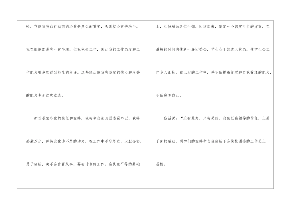有关学生会的竞选演讲稿_第2页