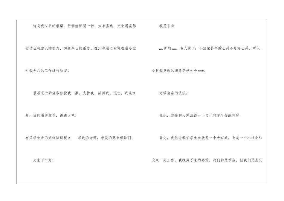 有关学生会的竞选演讲稿_第3页