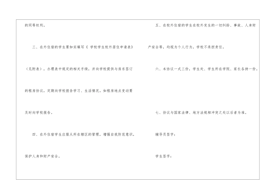 有关学生住宿协议书四篇_第2页