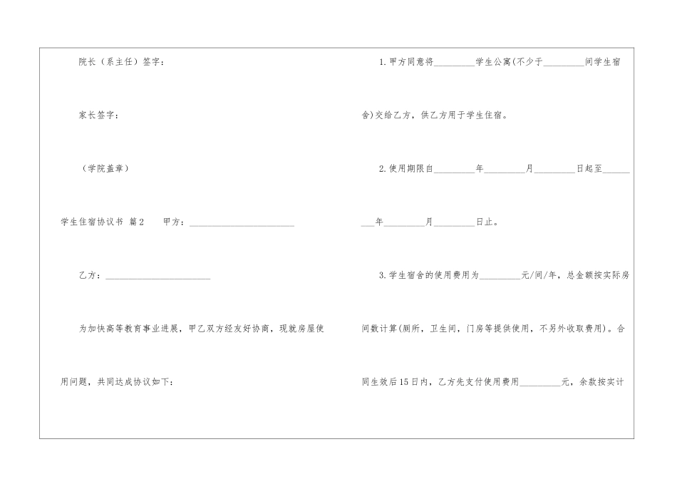有关学生住宿协议书四篇_第3页