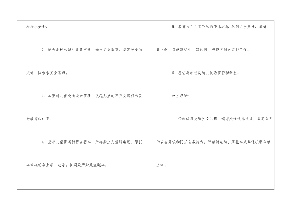 有关学生安全承诺书合集四篇_第2页