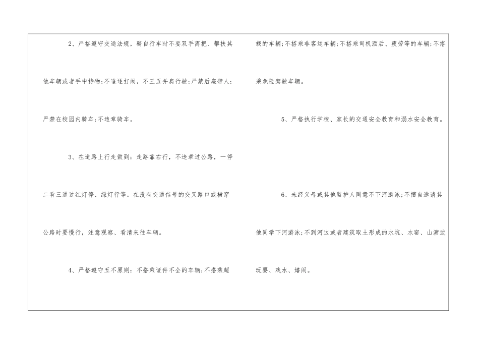 有关学生安全承诺书合集四篇_第3页