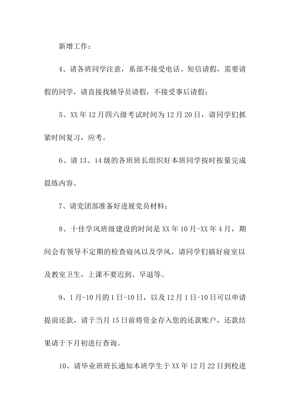 有关学生干部的例会会议总结学习_第2页