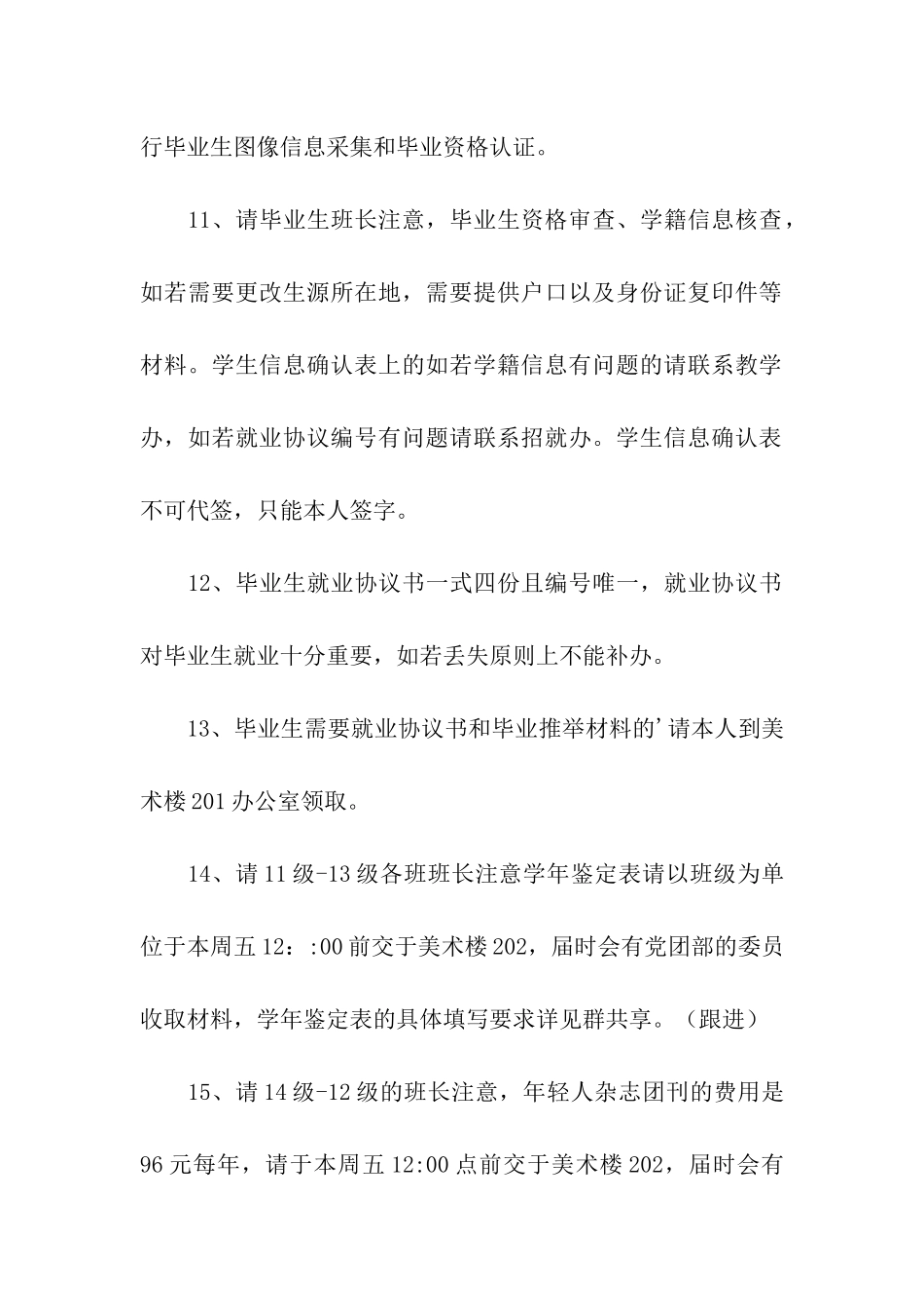 有关学生干部的例会会议总结学习_第3页