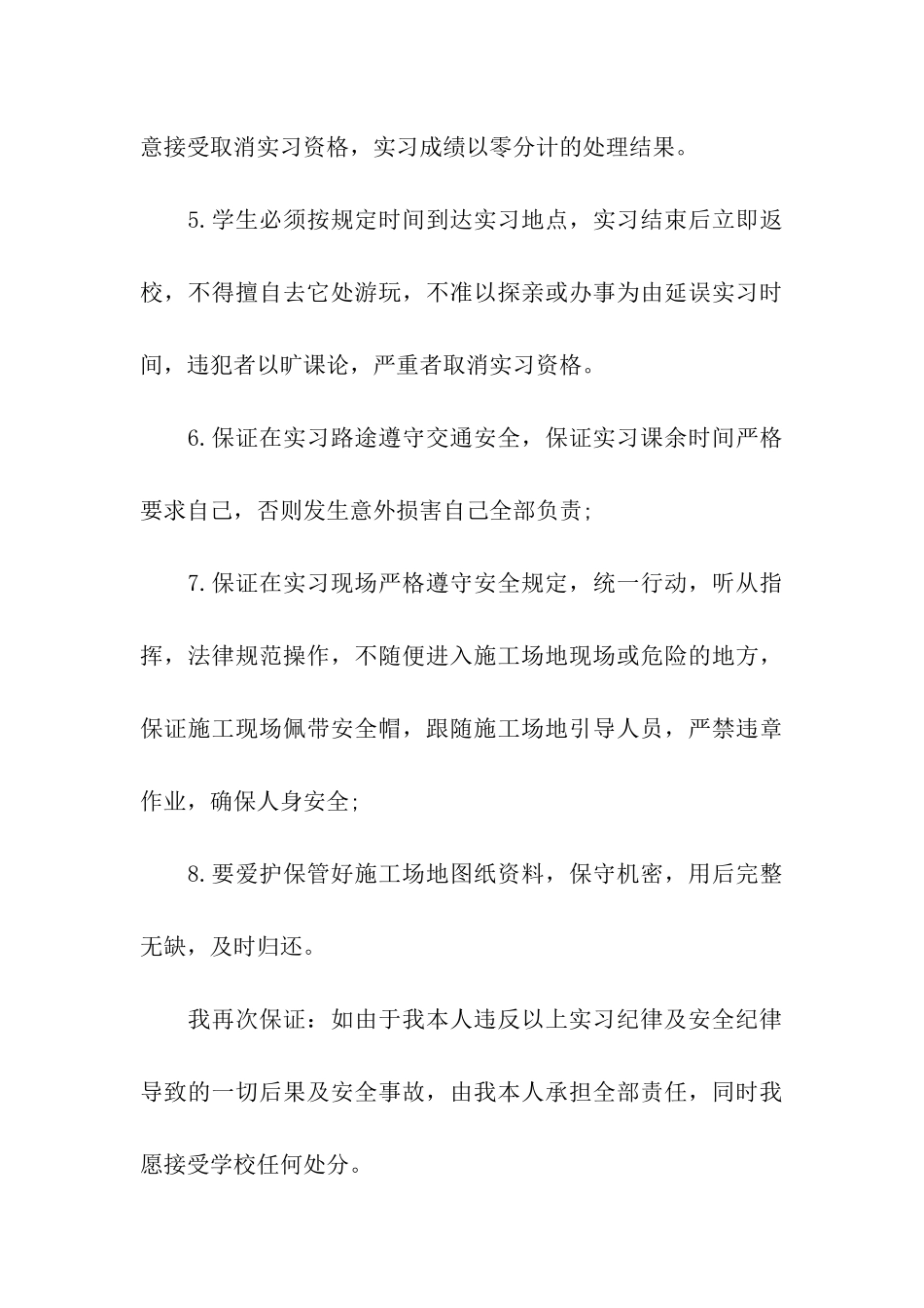 有关学生的保证书6篇_第3页