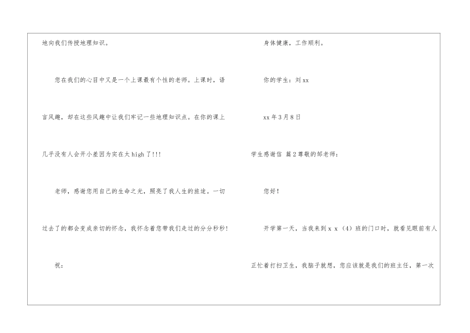 有关学生感谢信模板汇总6篇_第2页