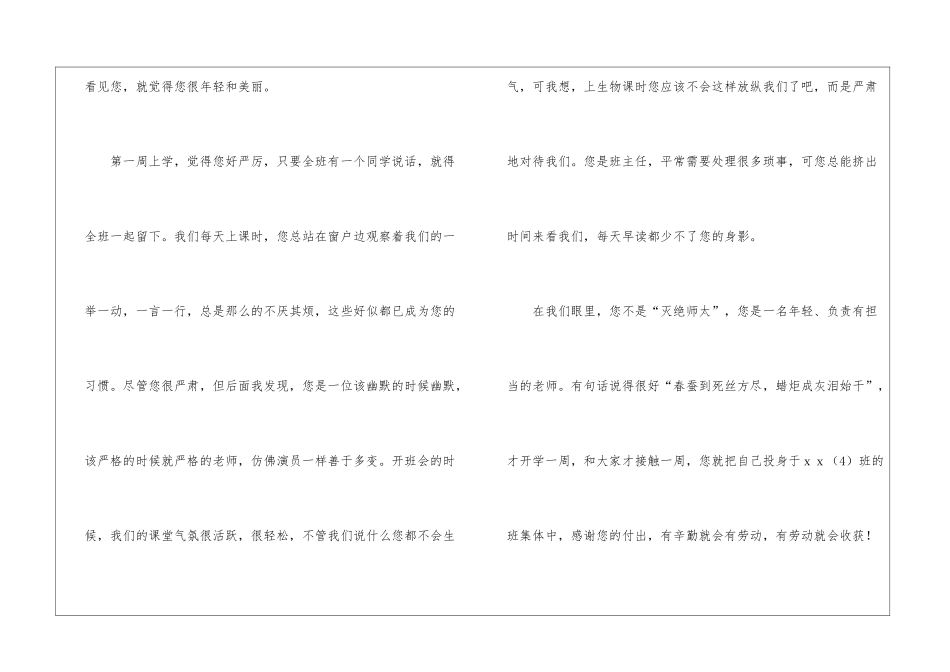 有关学生感谢信模板汇总6篇_第3页