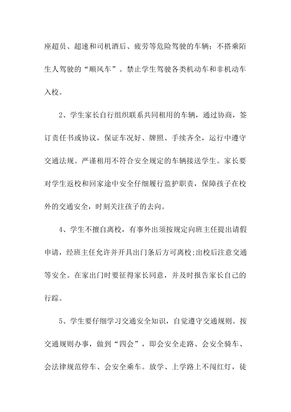 有关学生安全承诺书六篇_第2页