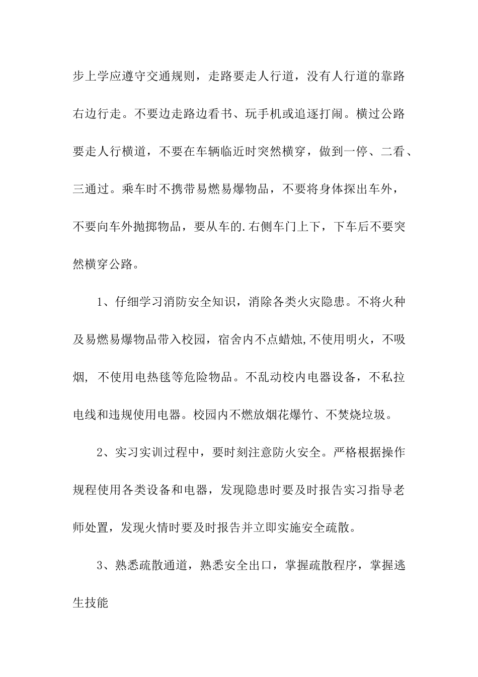 有关学生安全承诺书六篇_第3页