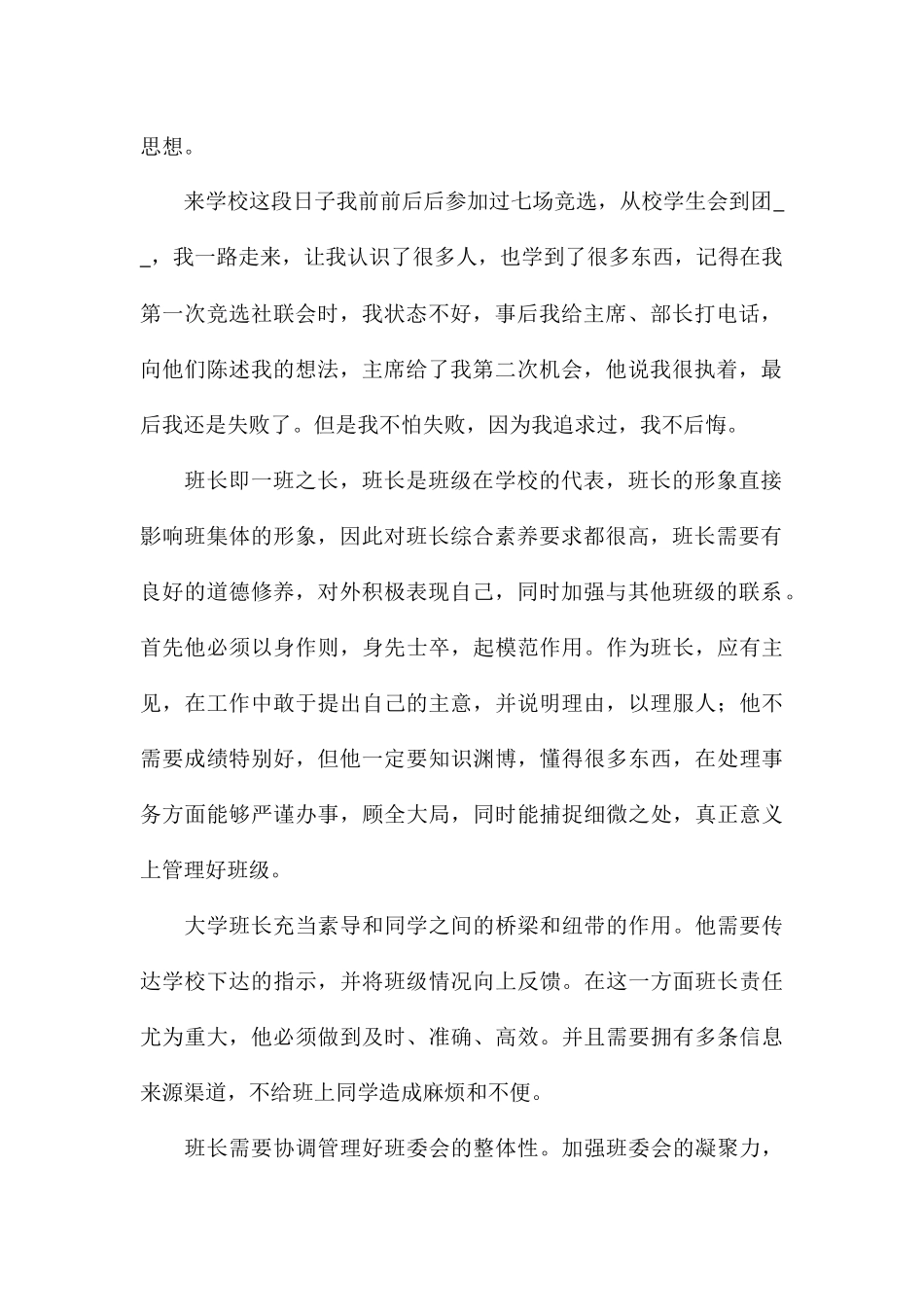 有关学生竞选班长演讲稿怎么写优秀5篇_第2页