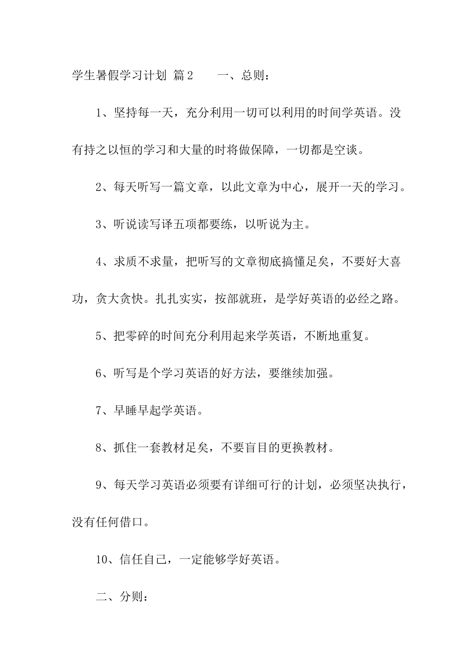 有关学生暑假学习计划三篇_第2页