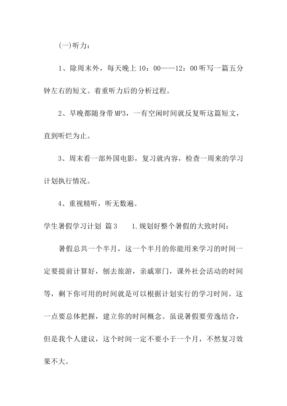 有关学生暑假学习计划三篇_第3页