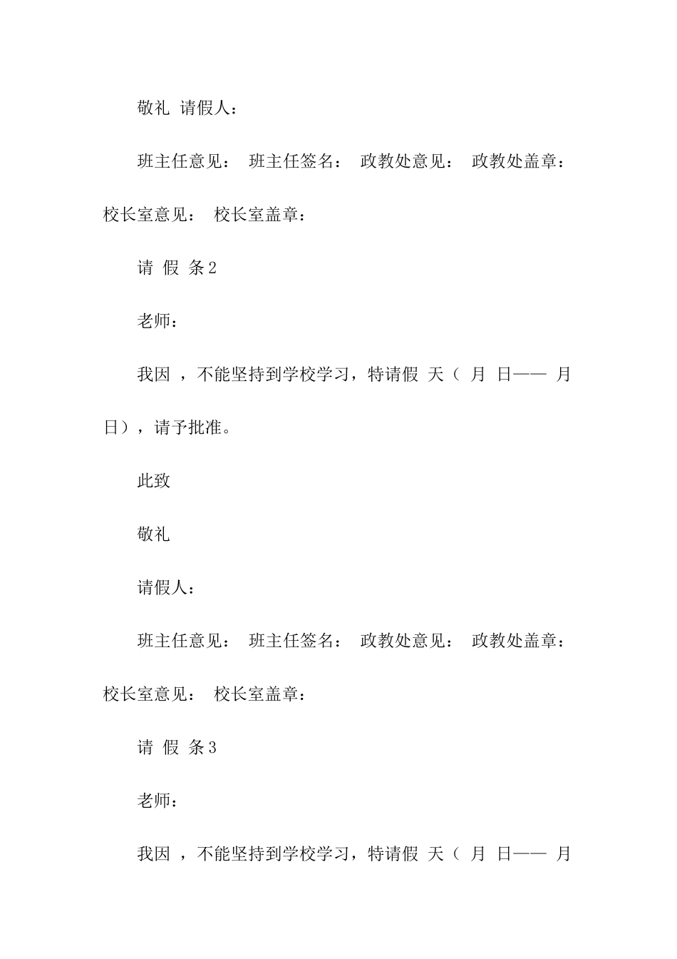 有关学生请假条六篇_第3页