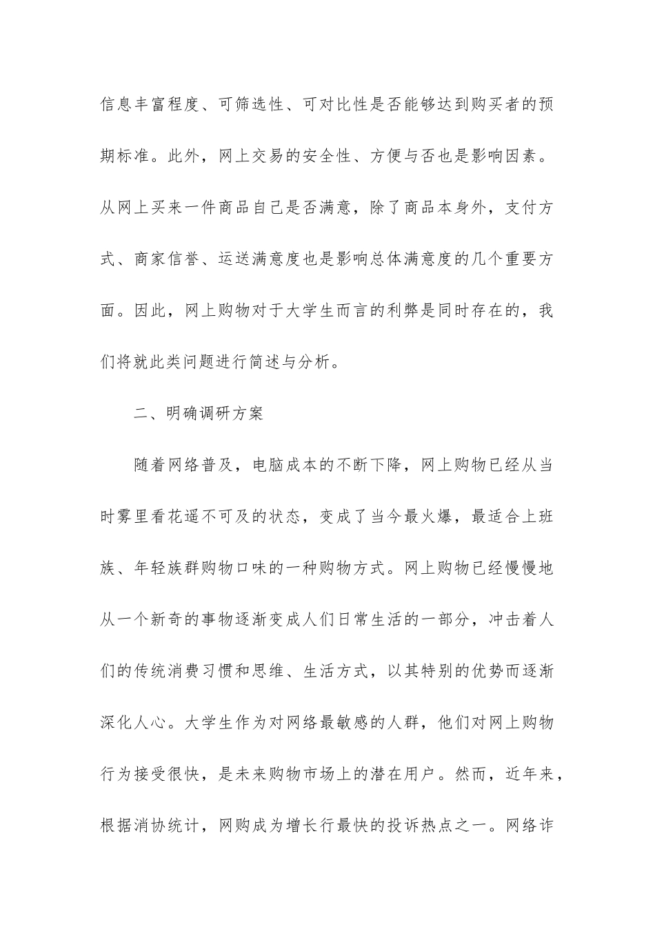 有关学生调查报告模板7篇_第2页