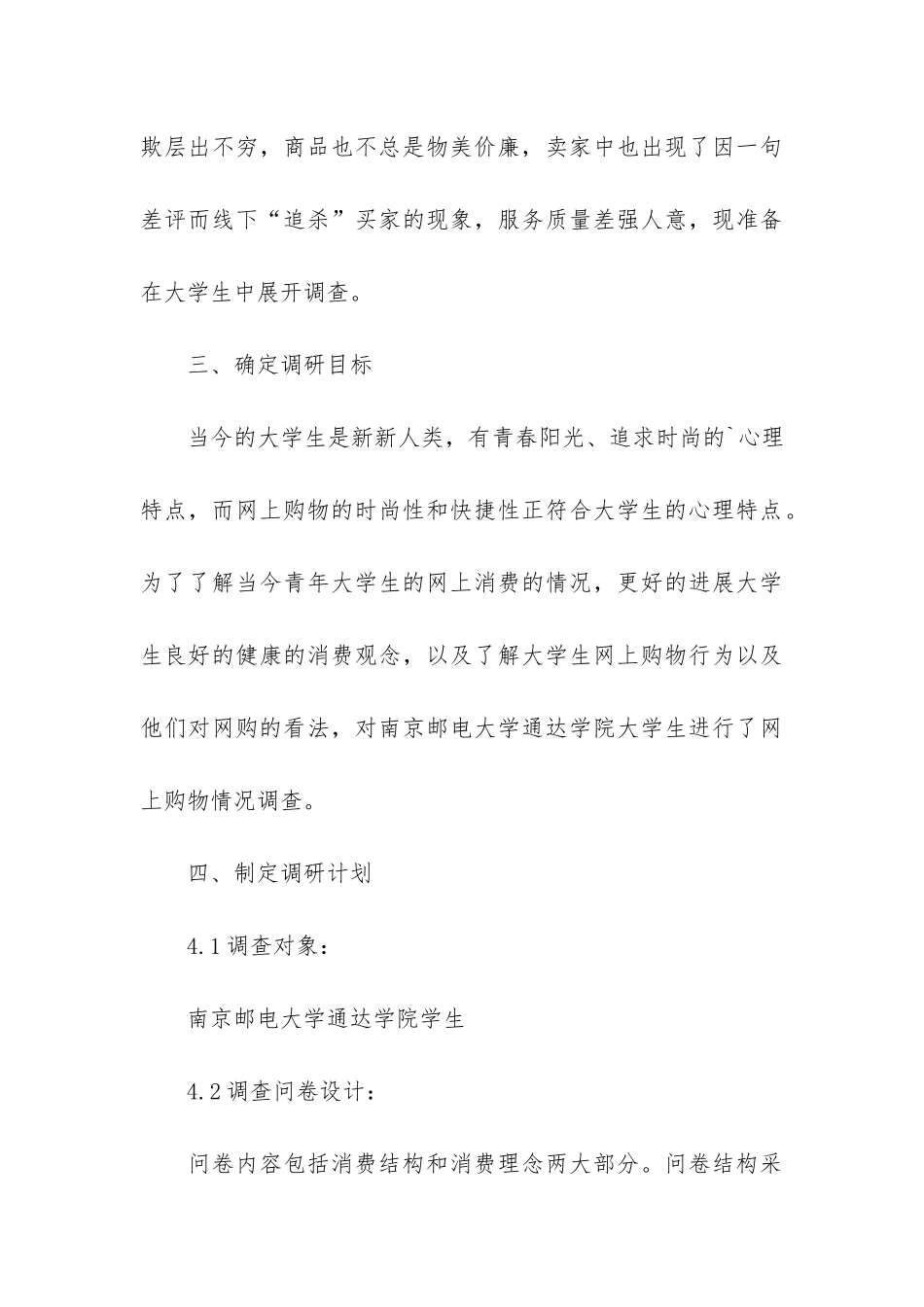 有关学生调查报告模板7篇_第3页