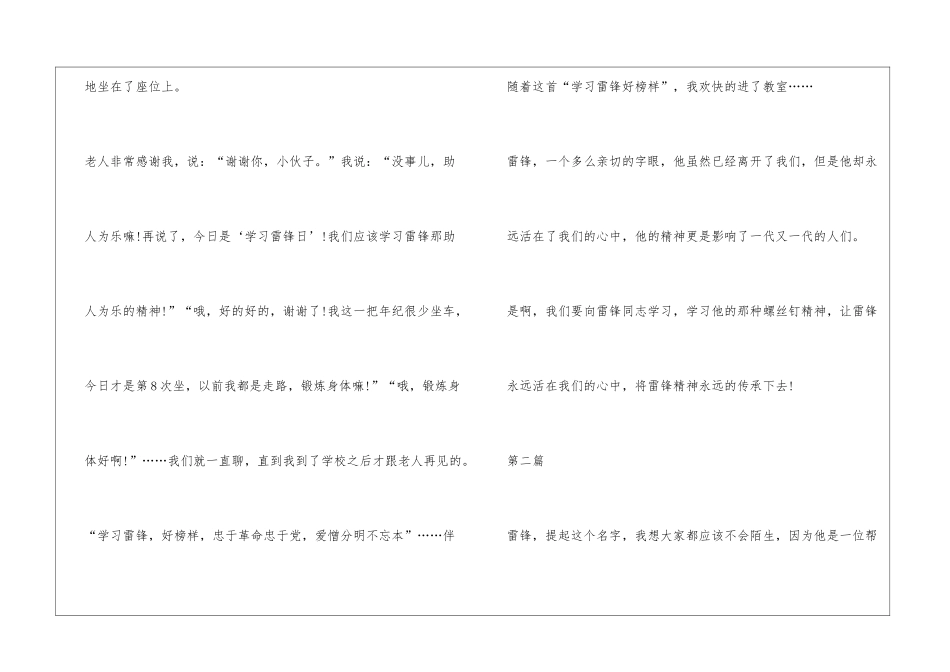 有关学雷锋的作文_第2页