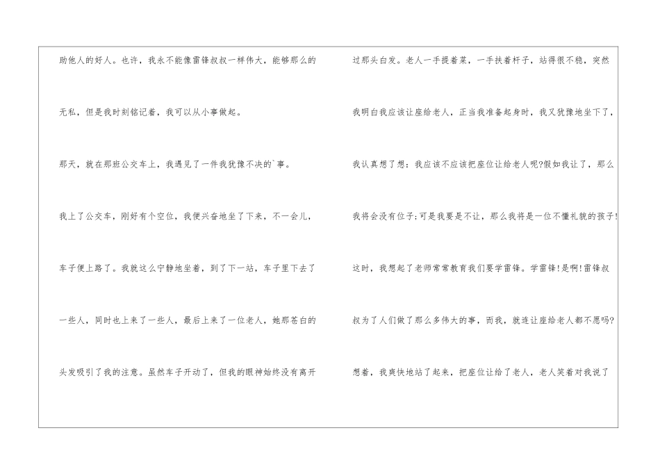 有关学雷锋的作文_第3页
