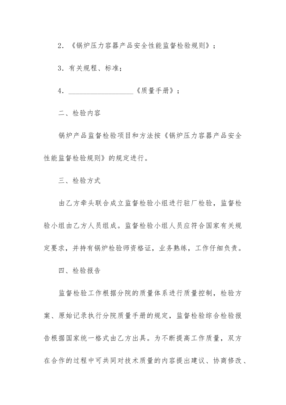 有关安全协议书合集10篇_第2页