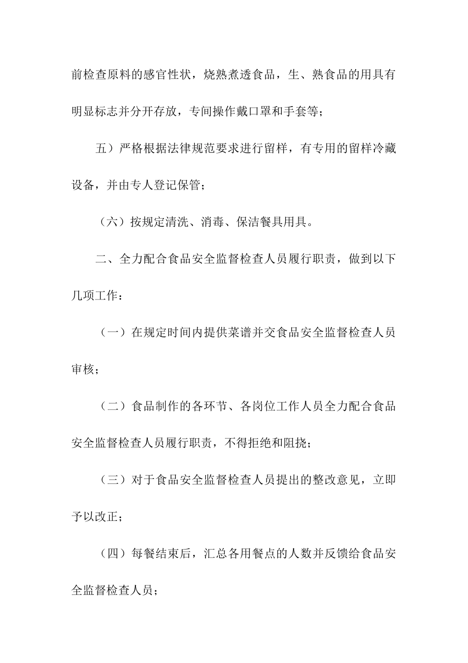 有关安全保证书4篇_第3页