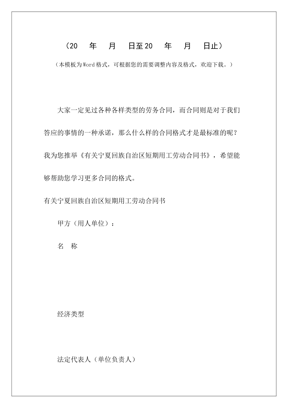 有关宁夏回族自治区短期用工劳动合同书宁夏回族自治区房屋租赁合同宁夏回族自治区房屋租赁合同_第2页