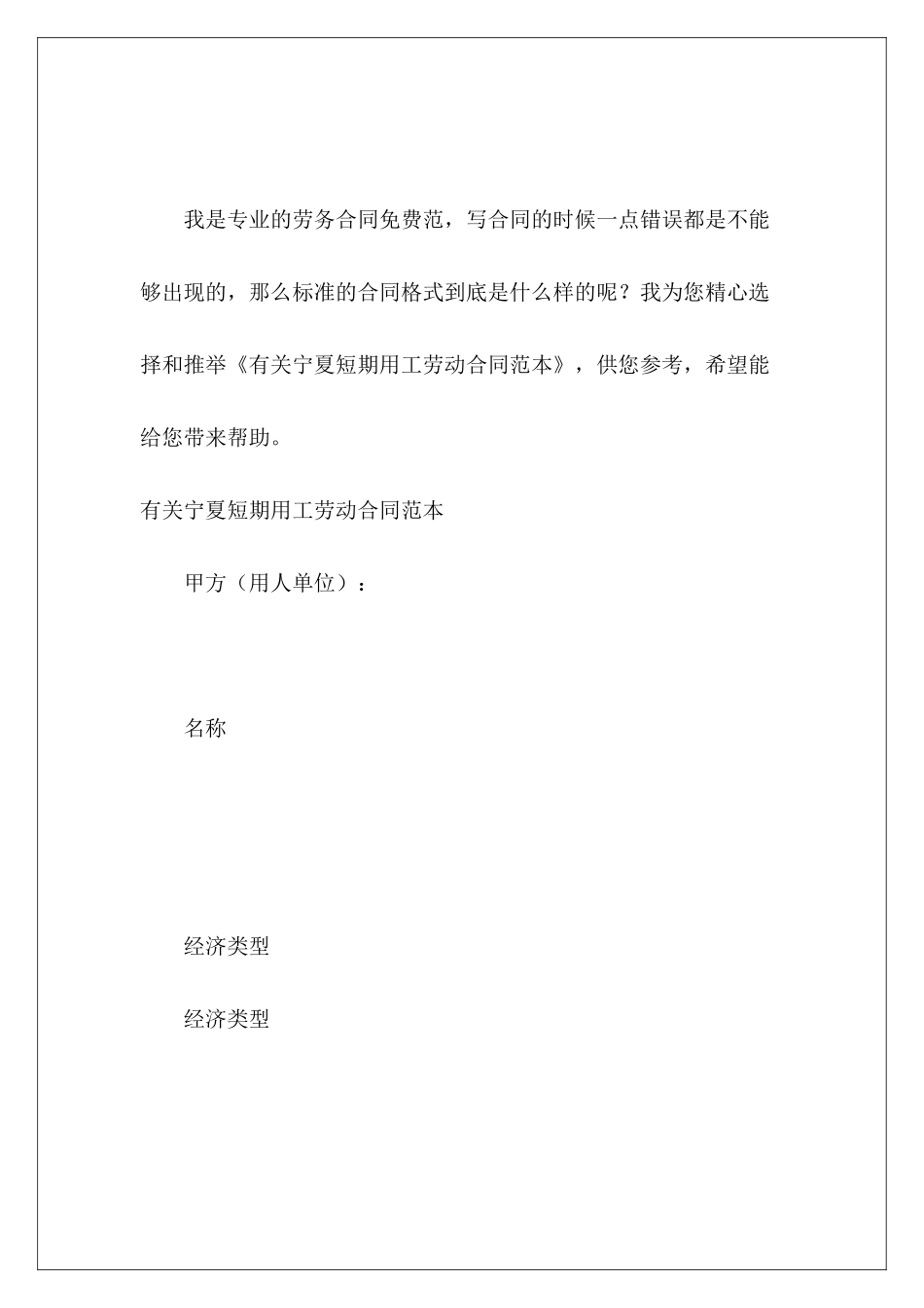 有关宁夏短期用工劳动短期劳动短期劳动_第2页